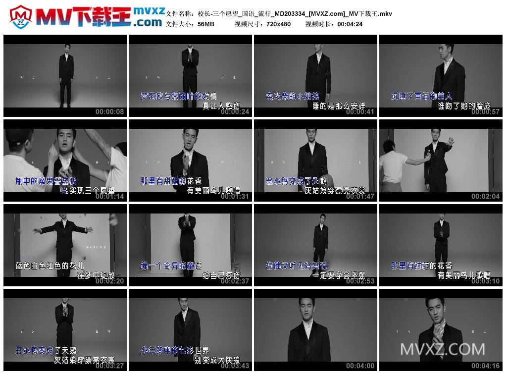 校长-三个愿望_国语_流行_MD203334